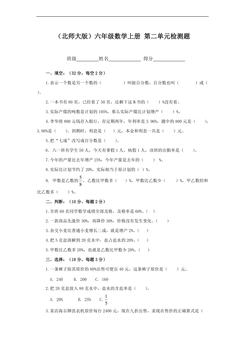 （北师大版）六年级数学上册 第二单元检测题.doc_第1页