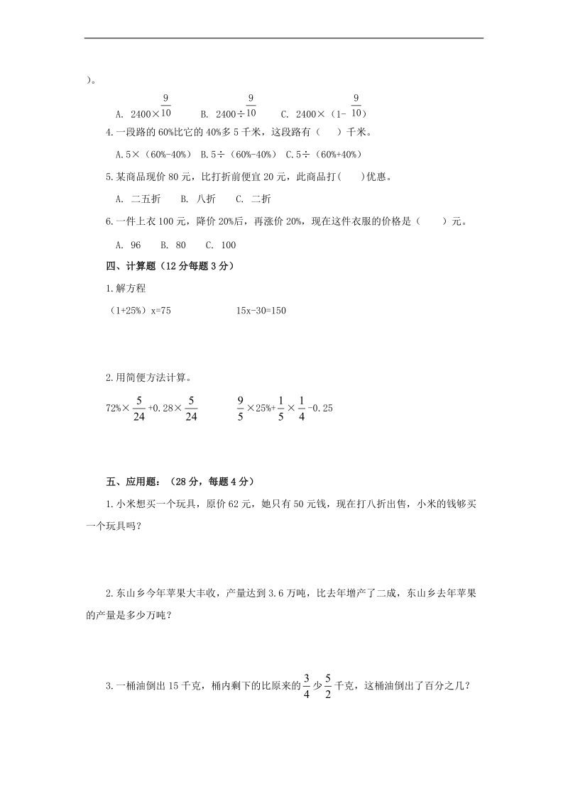 （北师大版）六年级数学上册 第二单元检测题.doc_第2页