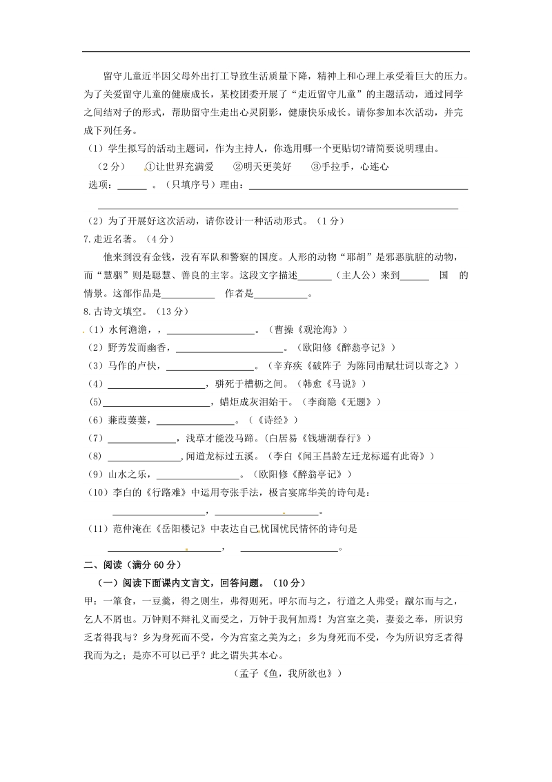 辽宁省盘锦市2015年度中考语文模拟考试试题（四）.doc_第2页