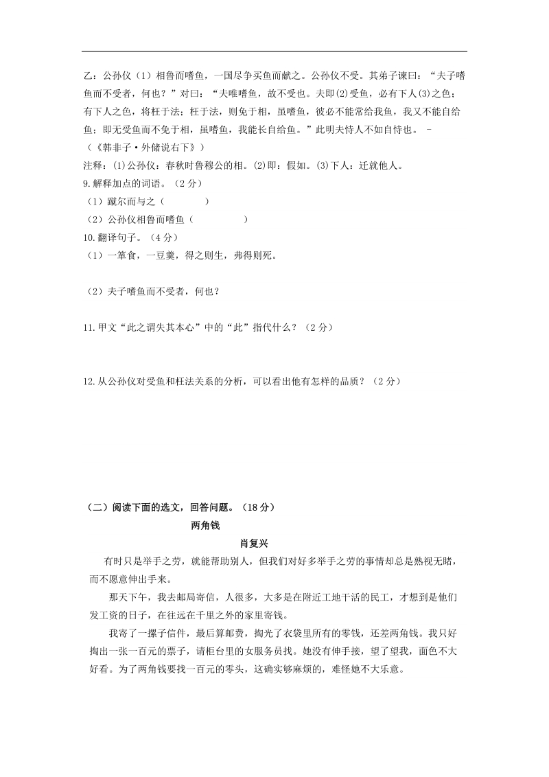 辽宁省盘锦市2015年度中考语文模拟考试试题（四）.doc_第3页