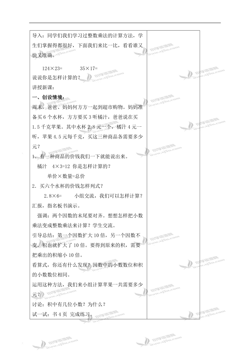 （北京版）五年级数学上册教案 小数乘法 5.doc_第2页