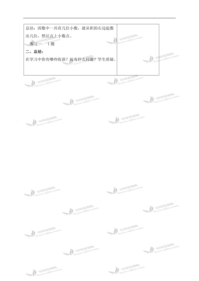 （北京版）五年级数学上册教案 小数乘法 5.doc_第3页