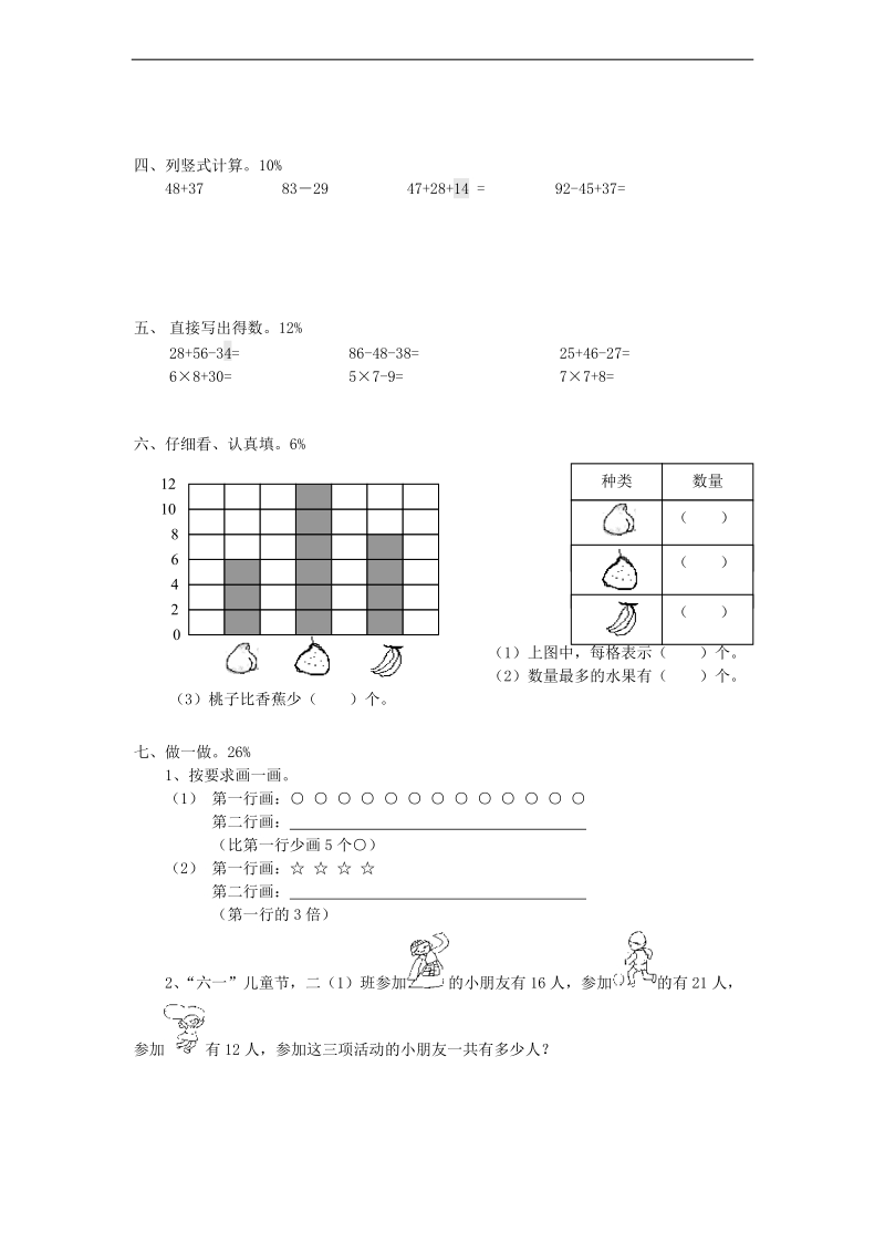 （人教版）二年级数学上册 期末测试11.doc_第2页