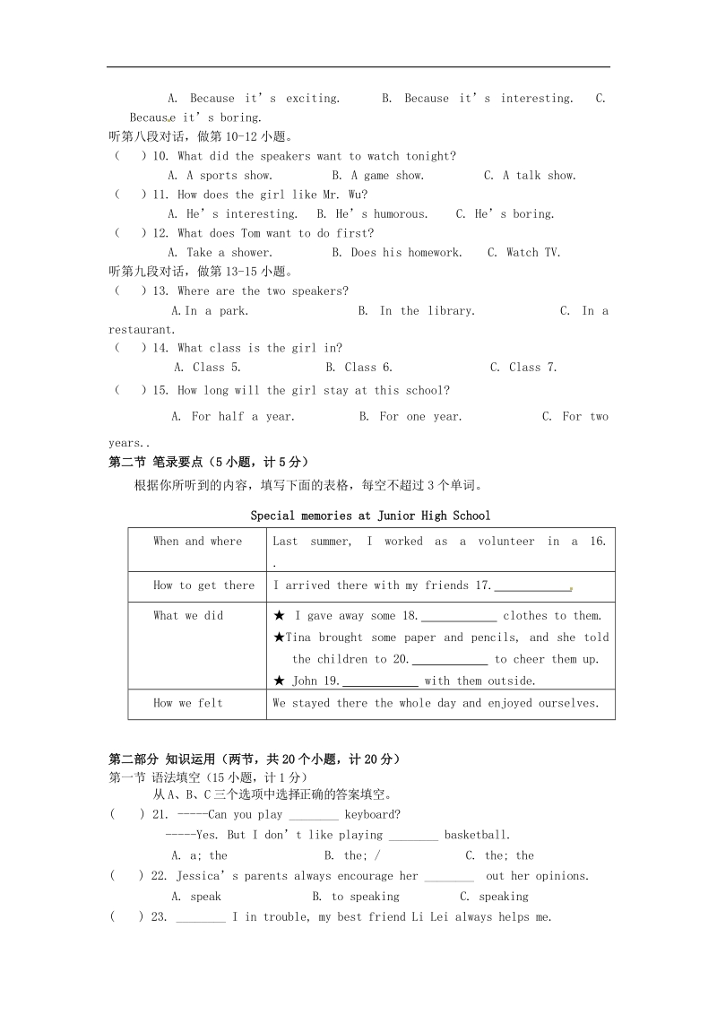 [附答案]2018年九年级英语全册unit 14 i remember meeting all of you in grade 7测试卷1（新版）人教新目标版.doc_第2页