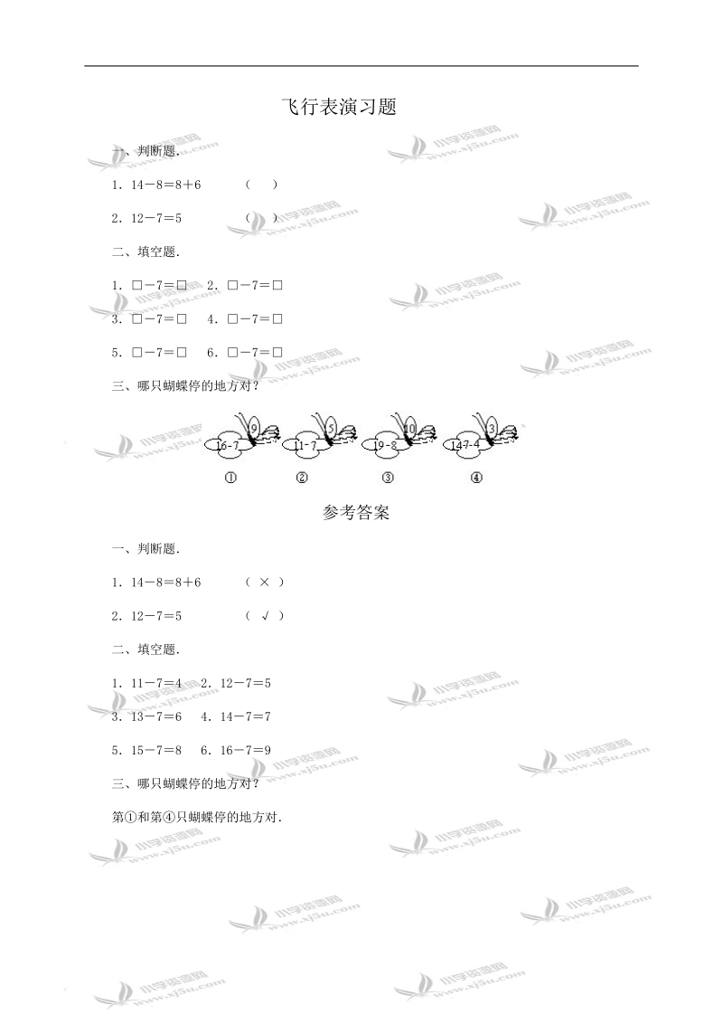 （北师大版）一年级数学飞行表演习题及答案3.doc_第1页