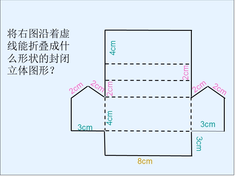 （北师大版）五年级下册数学课件 折叠.ppt_第3页