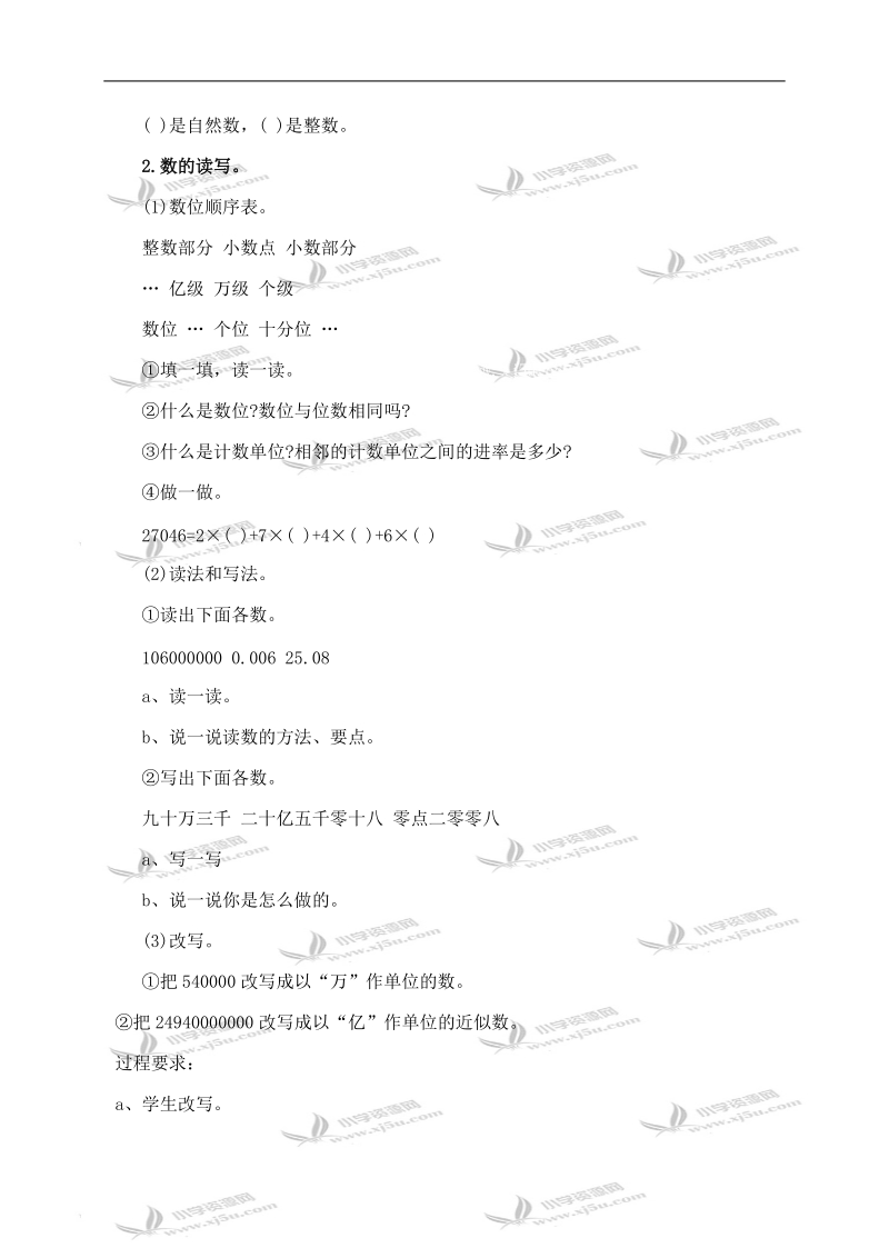 （北师大版）六年级数学下册教案 小数、分数、百分数.doc_第2页