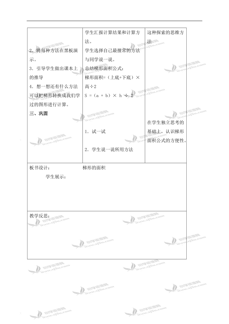 （北师大版）五年级数学上册教案 梯形的面积 2.doc_第2页