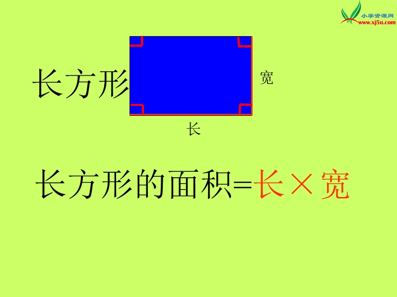 (北京版)五年级数学上册课件 3.1平行四边形的特征和面积1.ppt_第2页