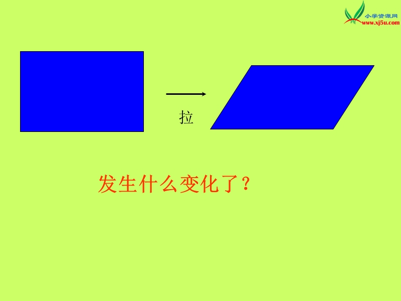 (北京版)五年级数学上册课件 3.1平行四边形的特征和面积1.ppt_第3页