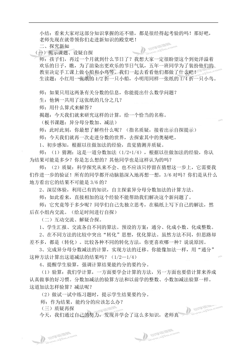 （北师大版）五年级数学上册教案 异分母分数加减法.doc_第2页