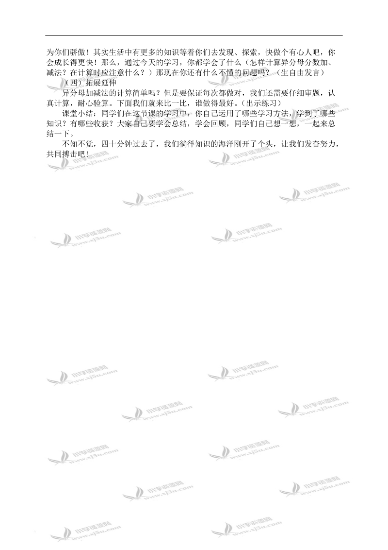 （北师大版）五年级数学上册教案 异分母分数加减法.doc_第3页