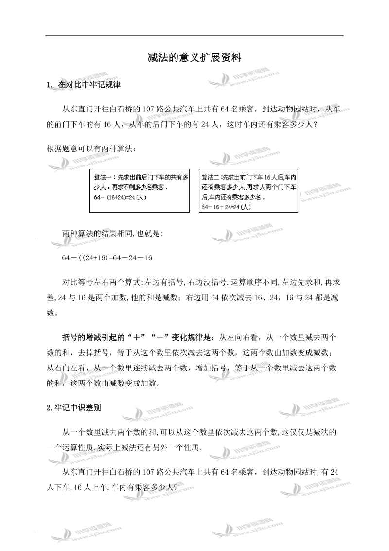 （人教版）四年级数学下册扩展资料 减法的意义 1.doc_第1页