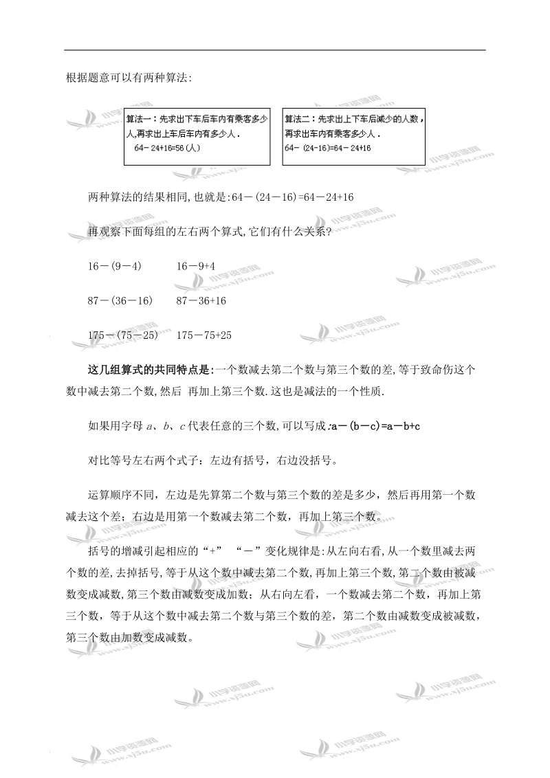 （人教版）四年级数学下册扩展资料 减法的意义 1.doc_第2页