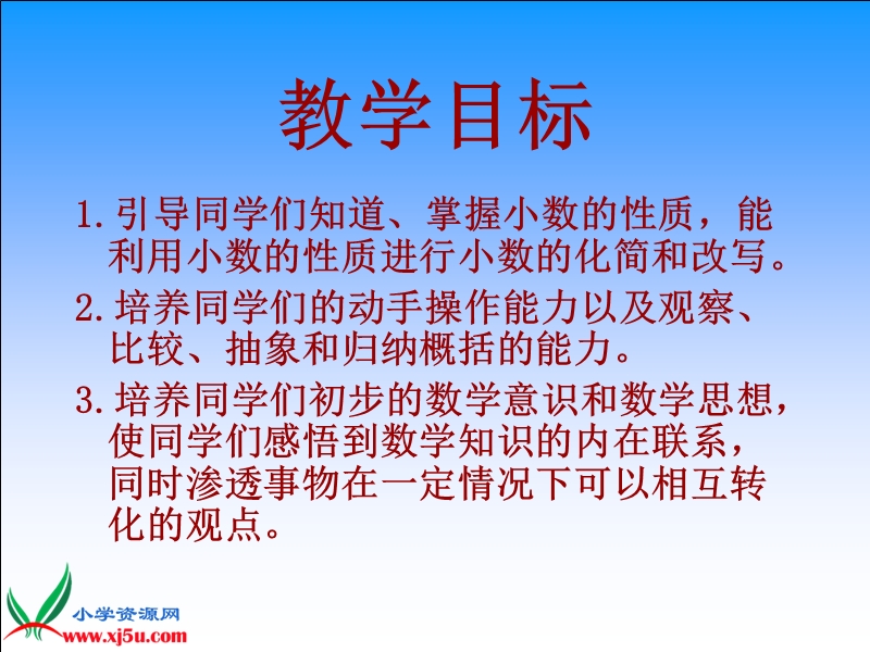 （北京版）四年级数学下册课件 小数的性质.ppt_第2页