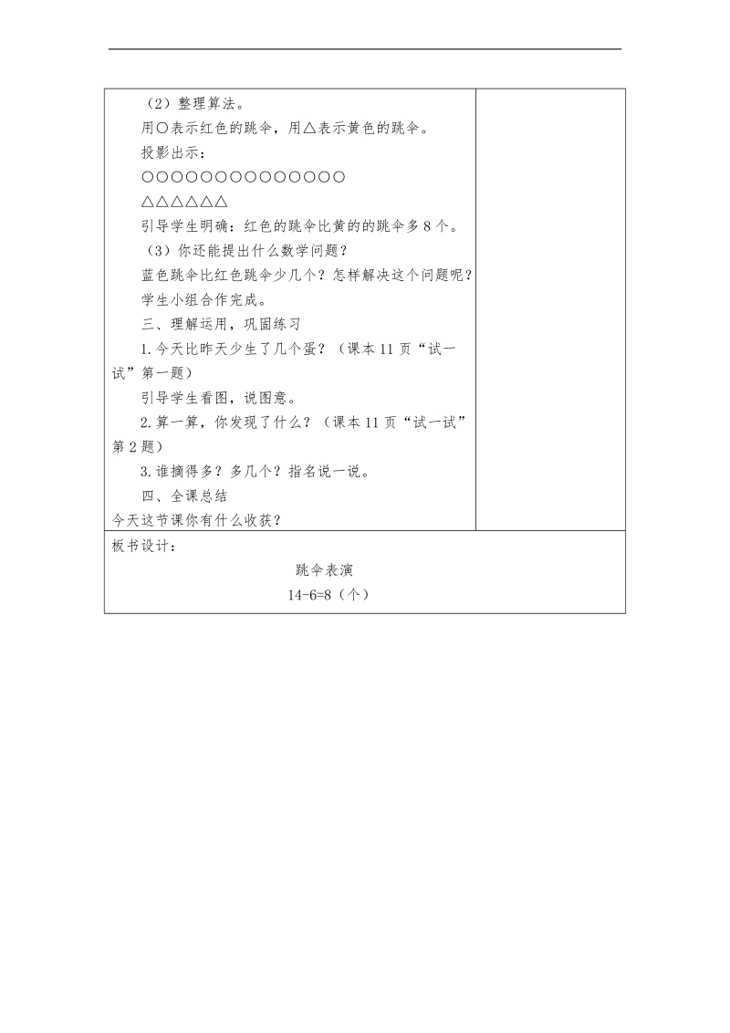 （北师大标准版）一年级数学下册教案 跳伞表演.doc_第2页