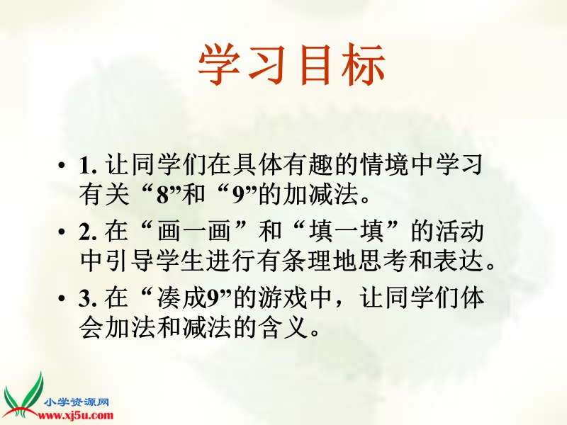 （北师大版）一年级数学上册课件 跳绳 3.ppt_第2页