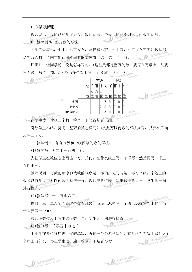 （人教版）四年级数学上册教案 亿以内数的写法 3.doc_第2页