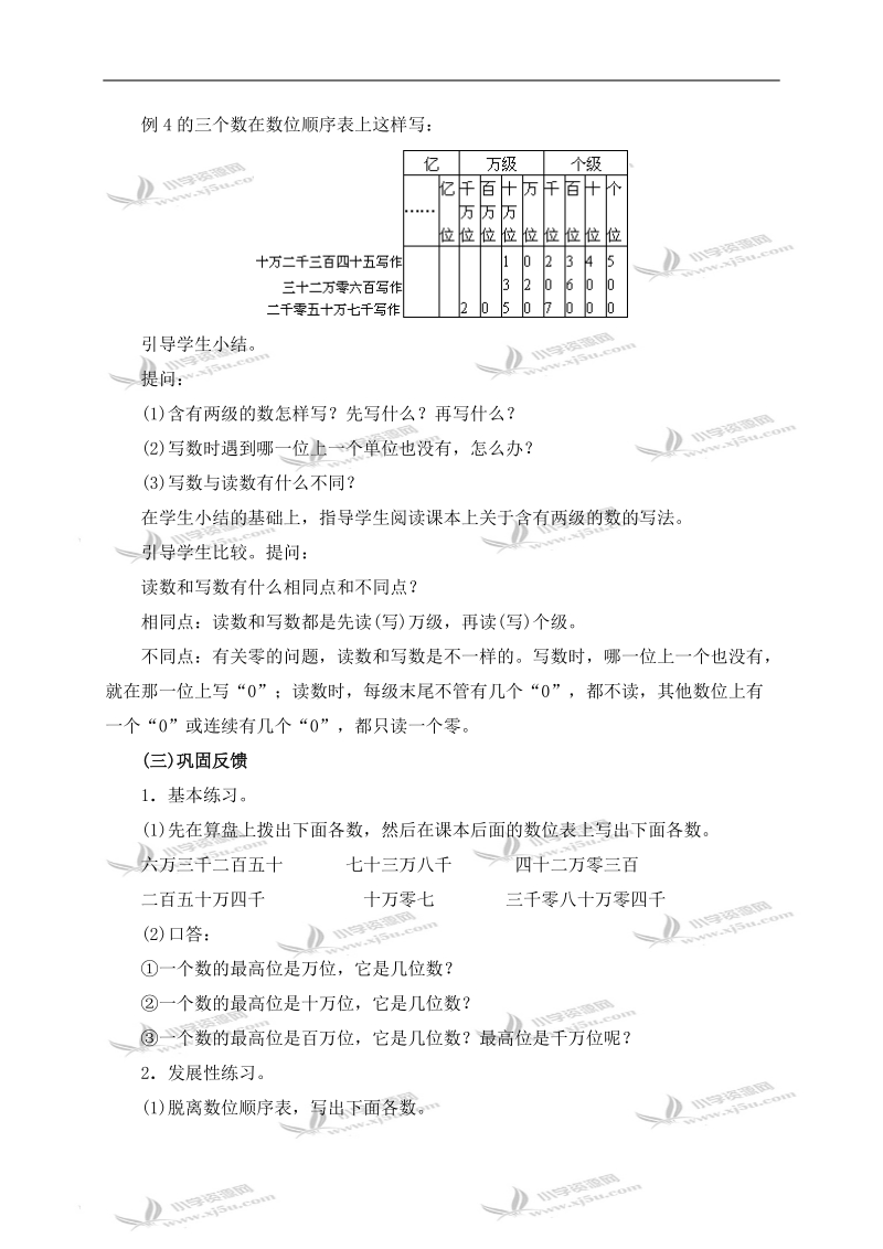 （人教版）四年级数学上册教案 亿以内数的写法 3.doc_第3页