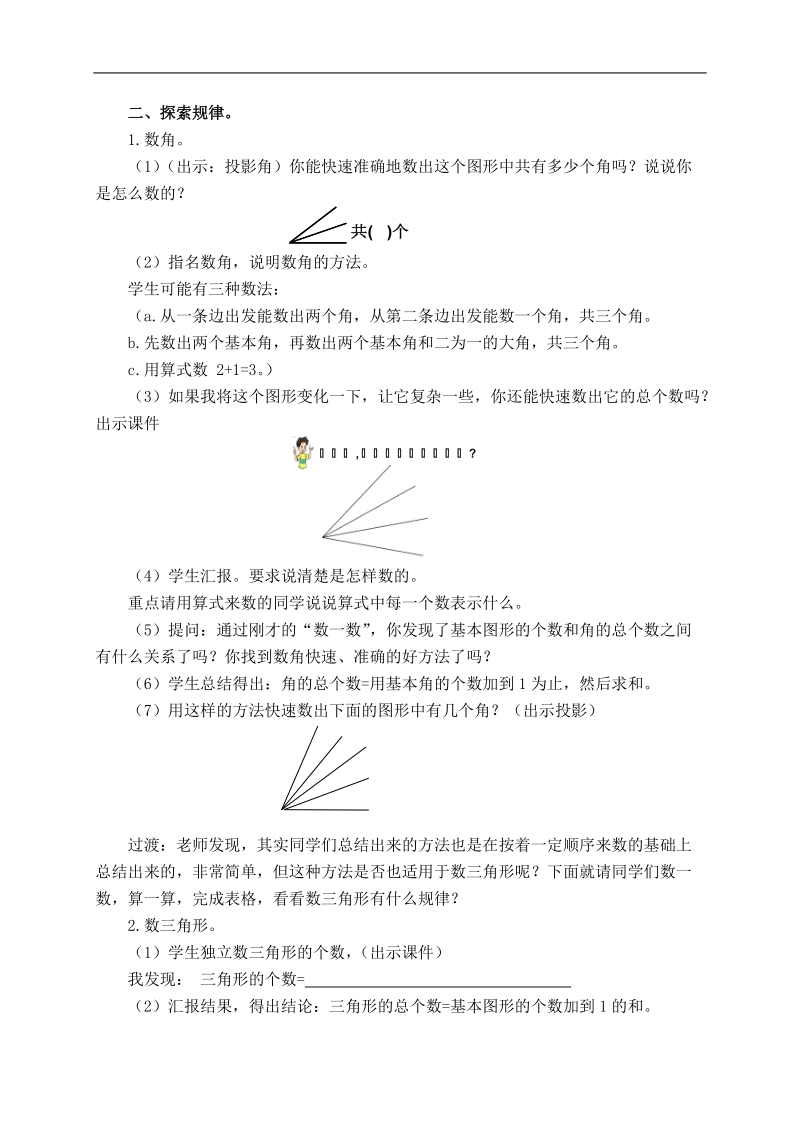 （北师大版）四年级数学下册教案 数图形中的学问 6.doc_第2页