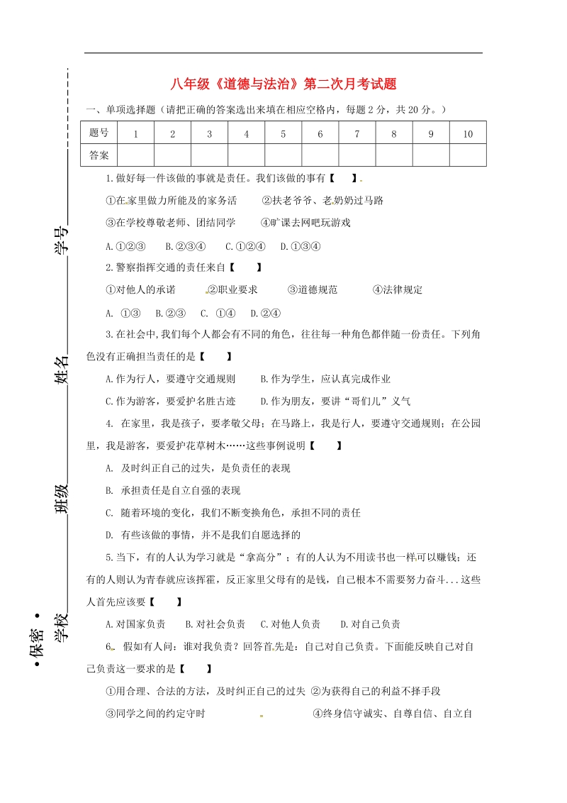 天津市北辰区北仓镇2017_2018年八年级政 治上学期第二次月考试题（无答案）新人教版.doc_第1页