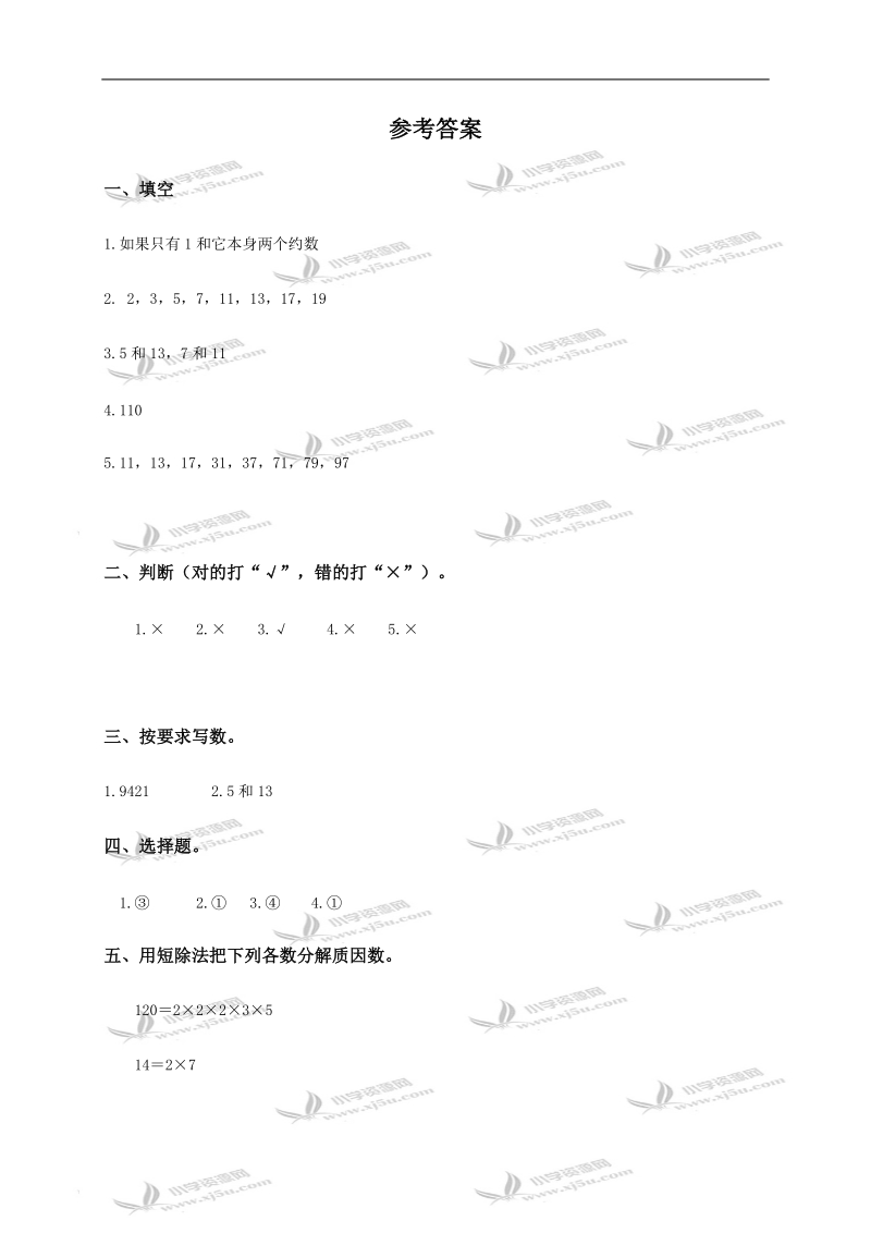 （人教版）五年级数学下册 质数和合数、分解质因数及答案（三）.doc_第3页