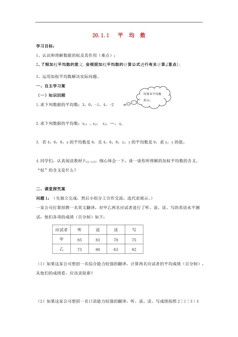 2018年八年级数学下册20.1数据的集中趋势学案（无答案）（新版）新人教版.doc_第1页