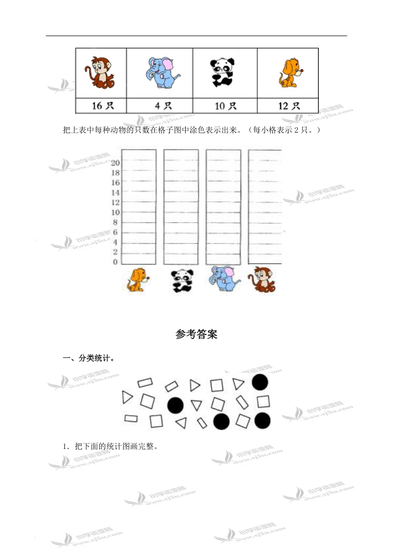 （北师大版）一年级数学上册 最喜欢的水果及答案.doc_第2页