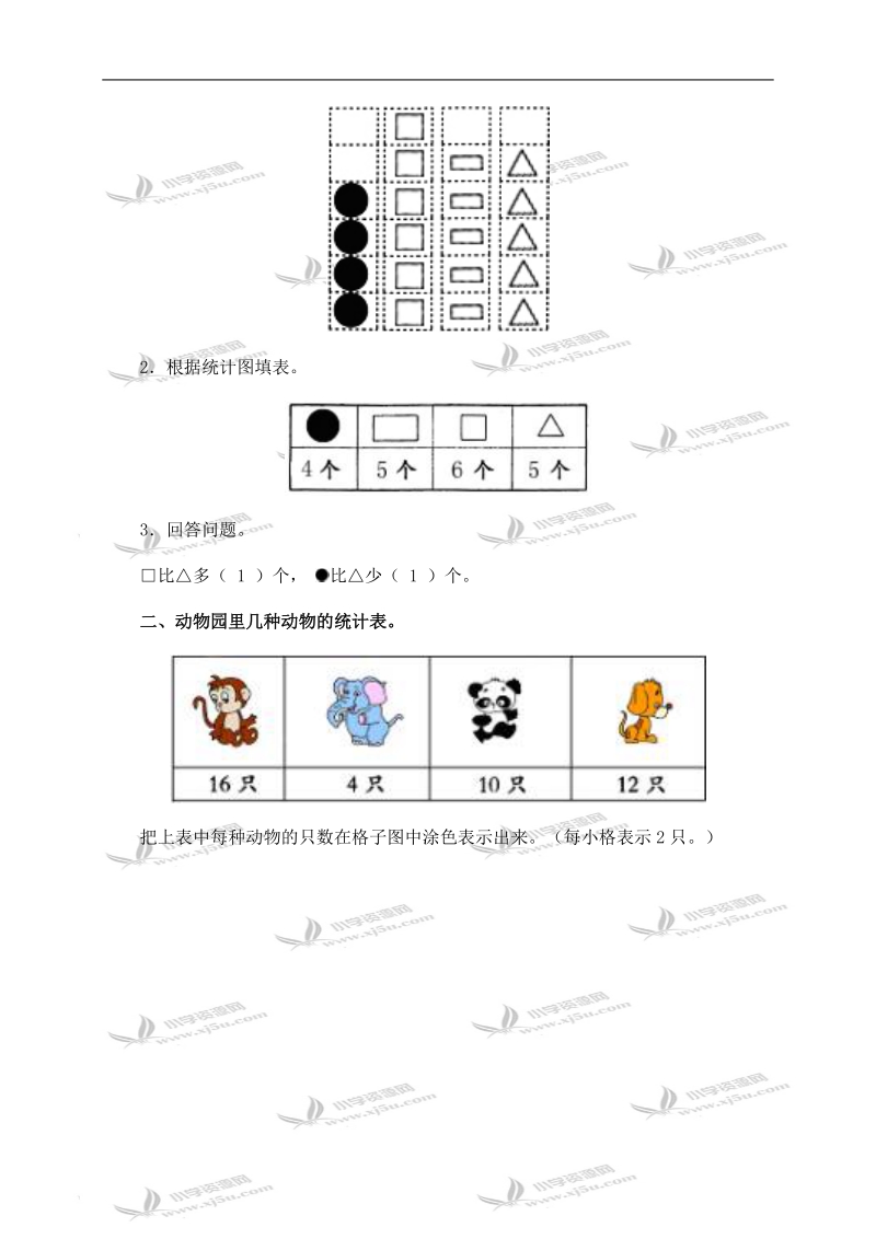 （北师大版）一年级数学上册 最喜欢的水果及答案.doc_第3页