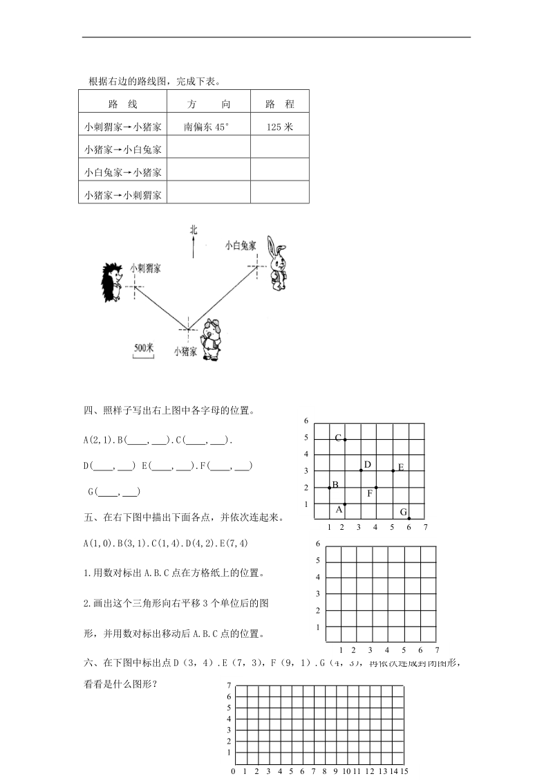 （北师大版）五年级数学上册 圆形与位置单元练习.doc_第2页