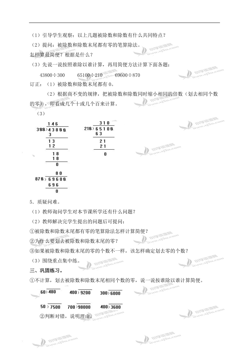 （北京版）四年级数学上册教案 商不变的性质练习 1.doc_第3页