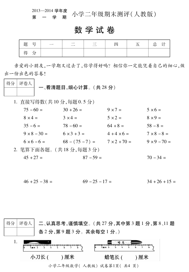 （人教版）芜湖市二年纪数学上册期末试卷.pdf_第1页