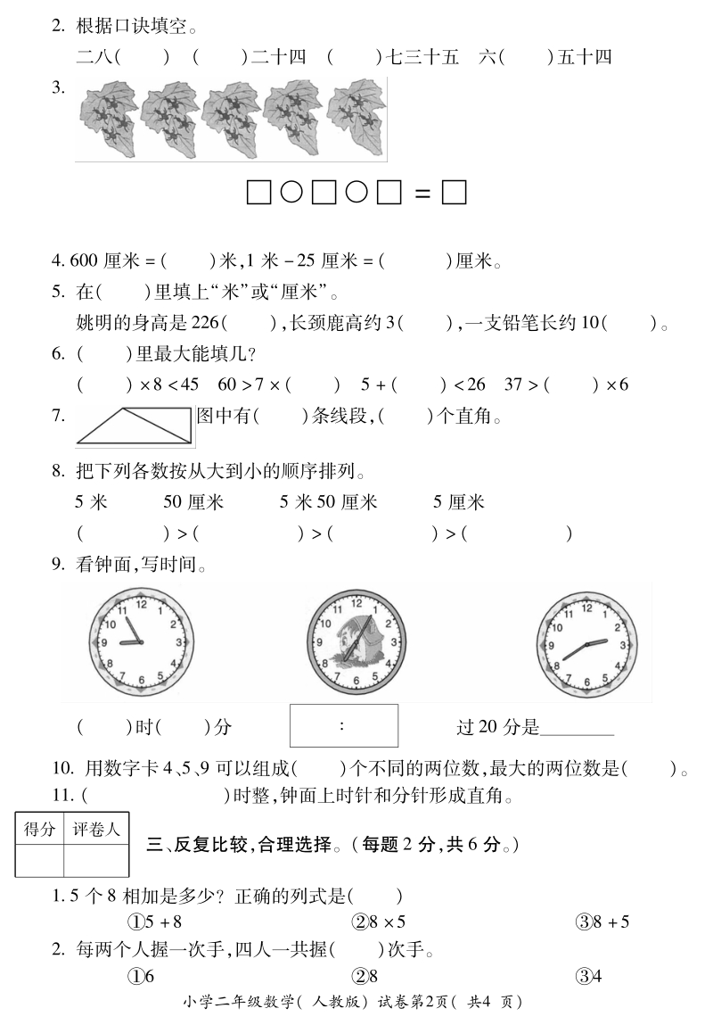 （人教版）芜湖市二年纪数学上册期末试卷.pdf_第2页