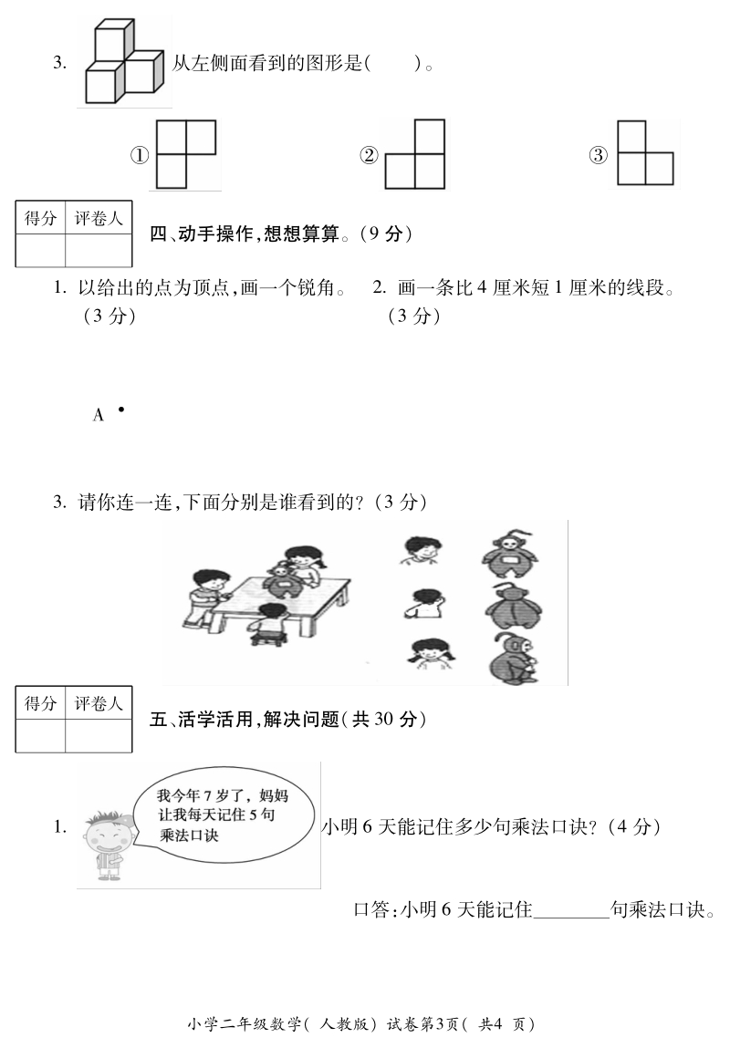 （人教版）芜湖市二年纪数学上册期末试卷.pdf_第3页