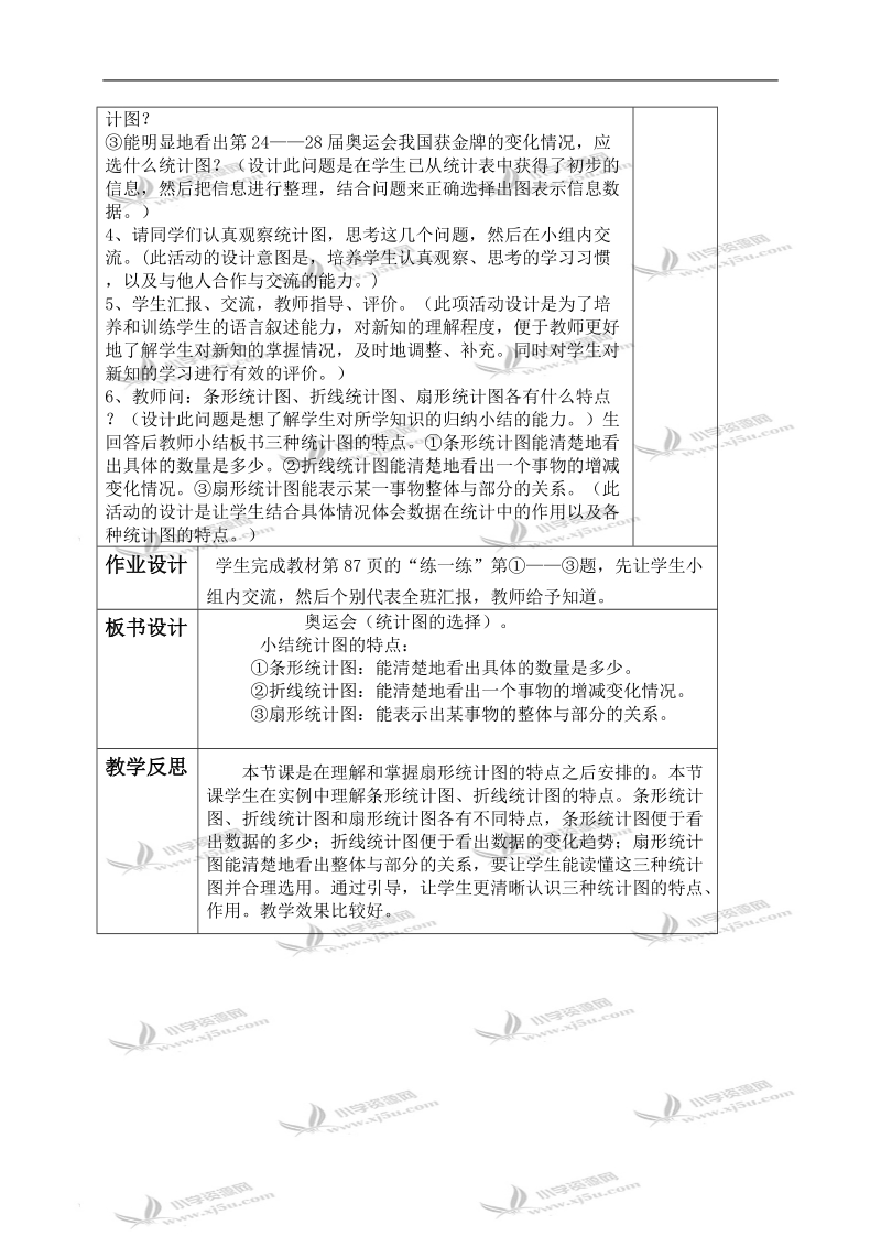 （北师大版）五年级数学下册教案 统计 奥运会.doc_第2页