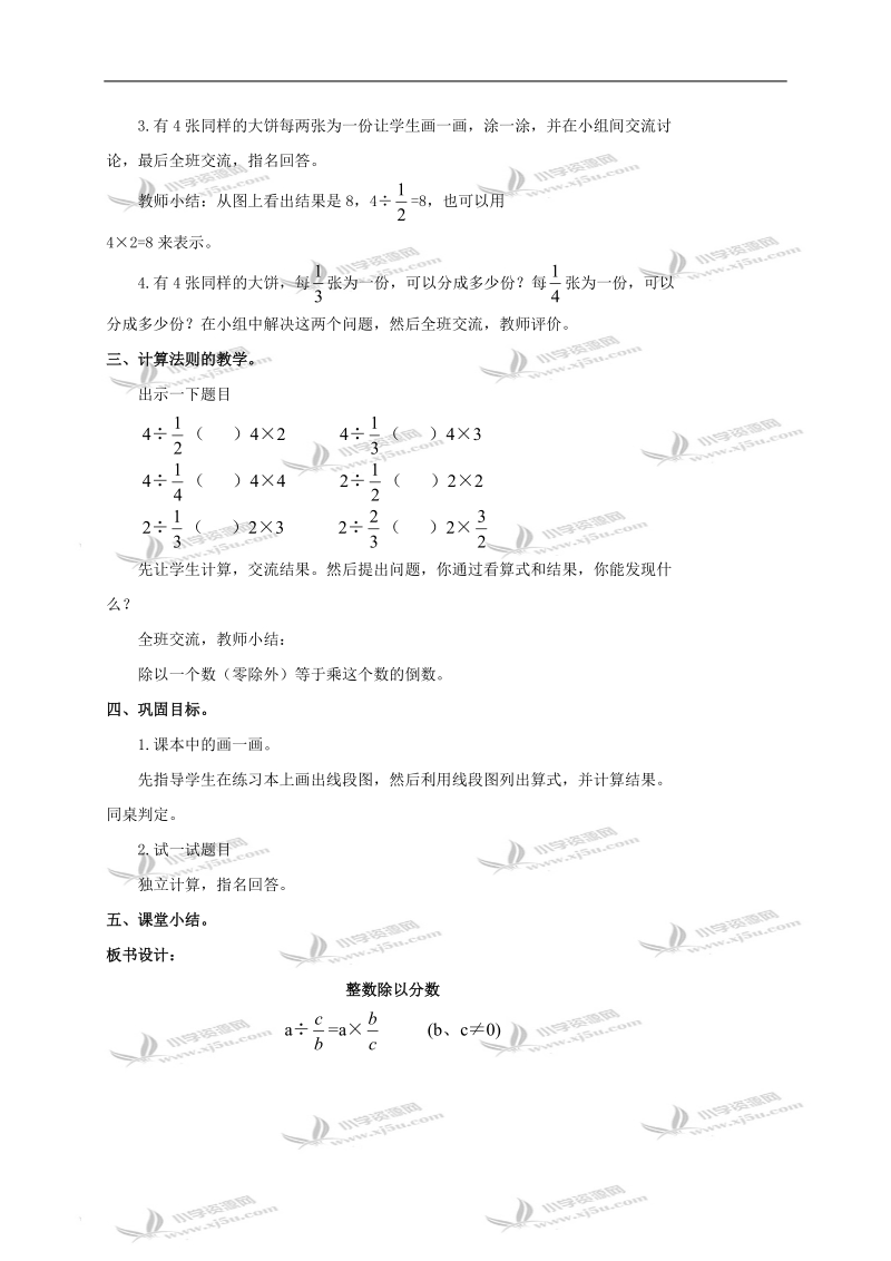 （北师大版）五年级数学下册教案 分数除法（二）2.doc_第2页