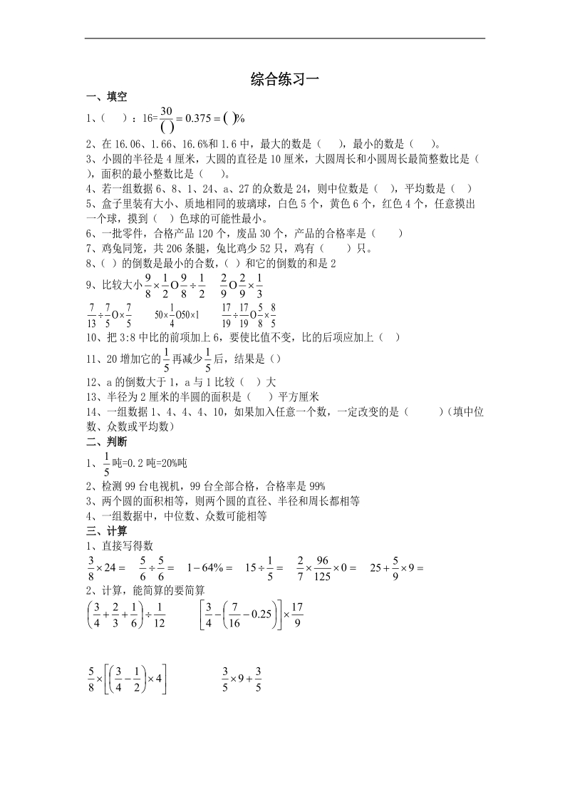 (青岛版)六年级数学上册期末模拟试题.doc_第1页