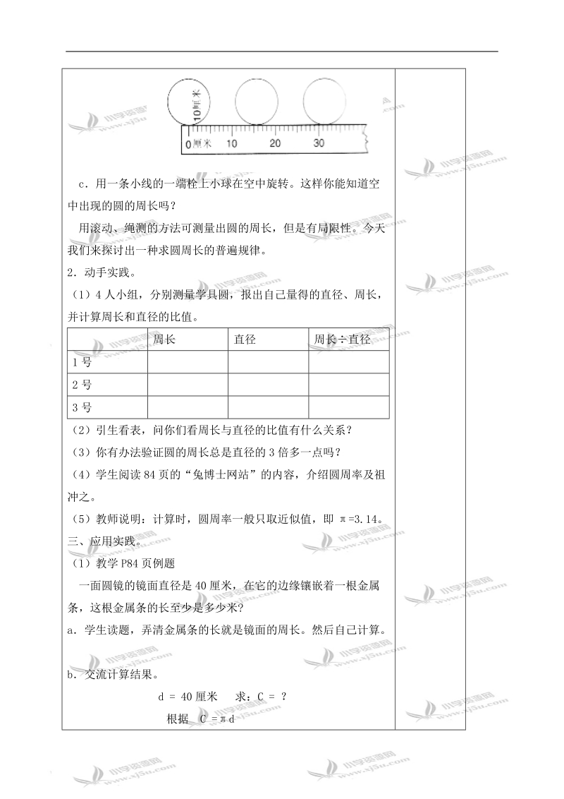 （冀教版）六年级数学上册教案 圆的周长.doc_第3页