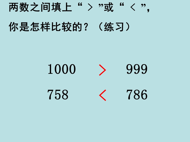 2016年（人教新课标）四年级数学下册 4.小数的意义和性质（第4课时）小数的大小比较 课件.ppt_第2页