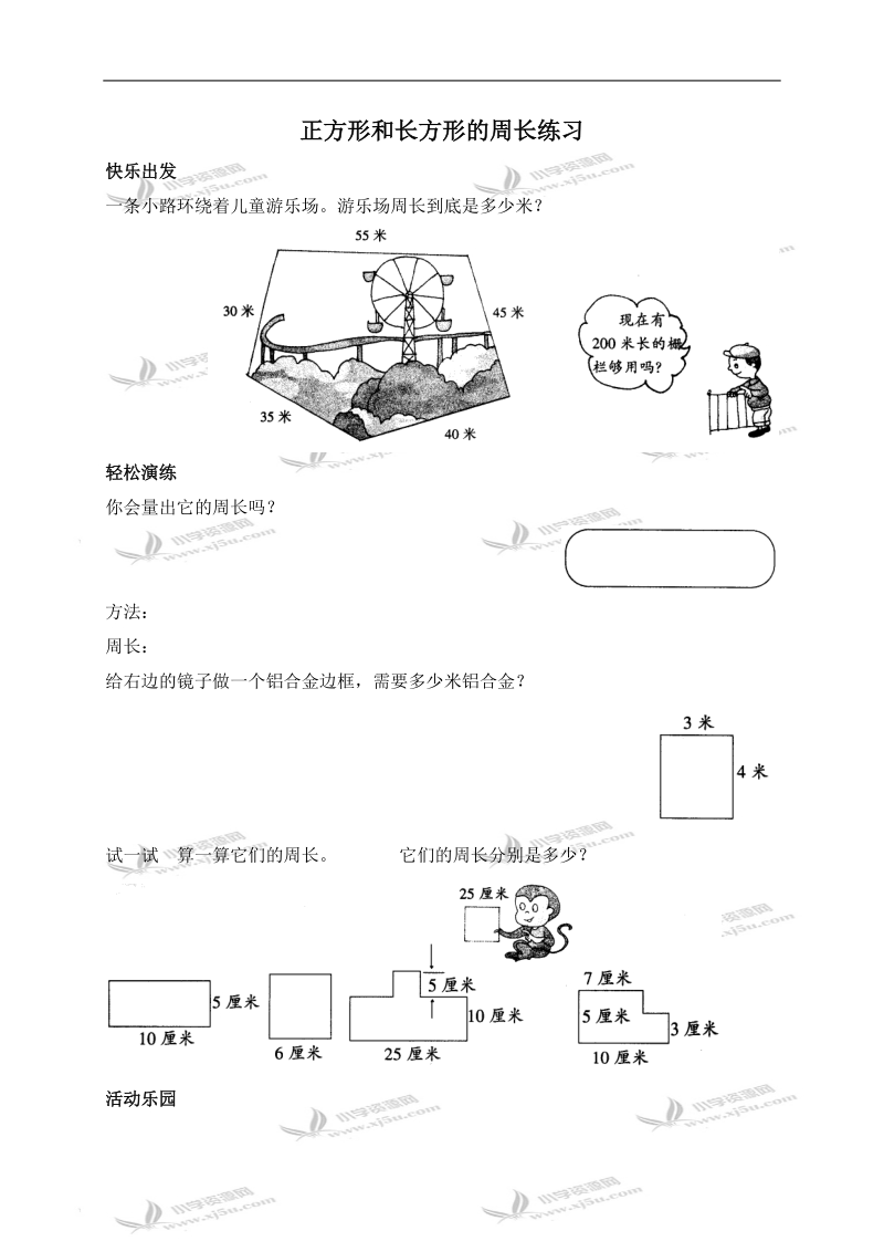 （北师大版）三年级数学上册习题 正方形和长方形的周长练习.doc_第1页