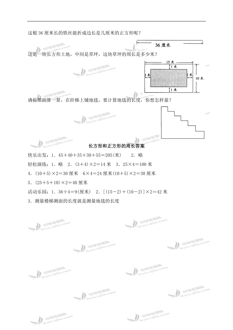 （北师大版）三年级数学上册习题 正方形和长方形的周长练习.doc_第2页