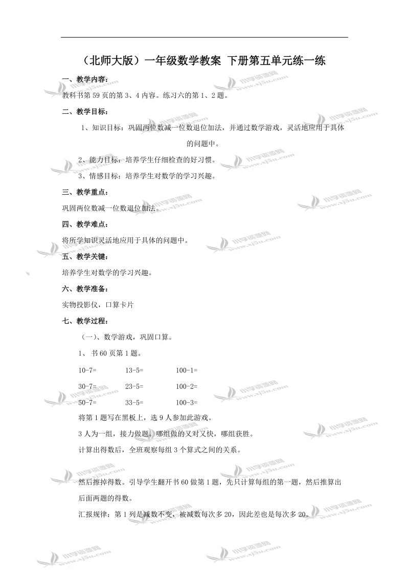 （北师大版）一年级数学教案 下册第五单元练一练.doc_第1页