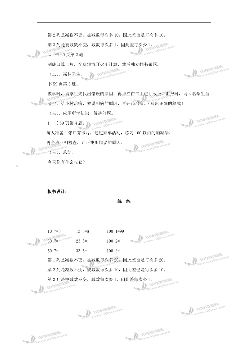 （北师大版）一年级数学教案 下册第五单元练一练.doc_第2页