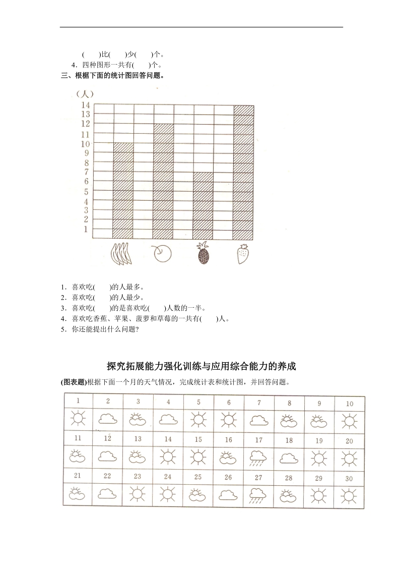 （人教版）一年级数学下册 第九单元测试.doc_第2页