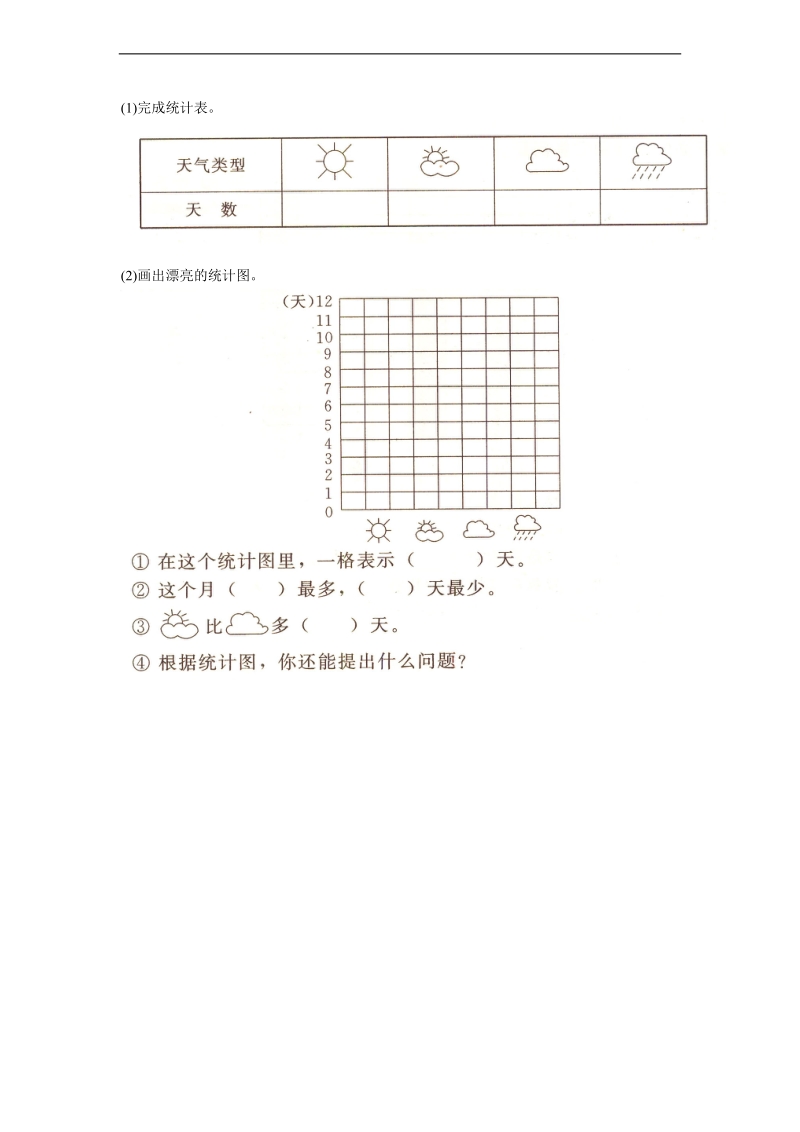 （人教版）一年级数学下册 第九单元测试.doc_第3页