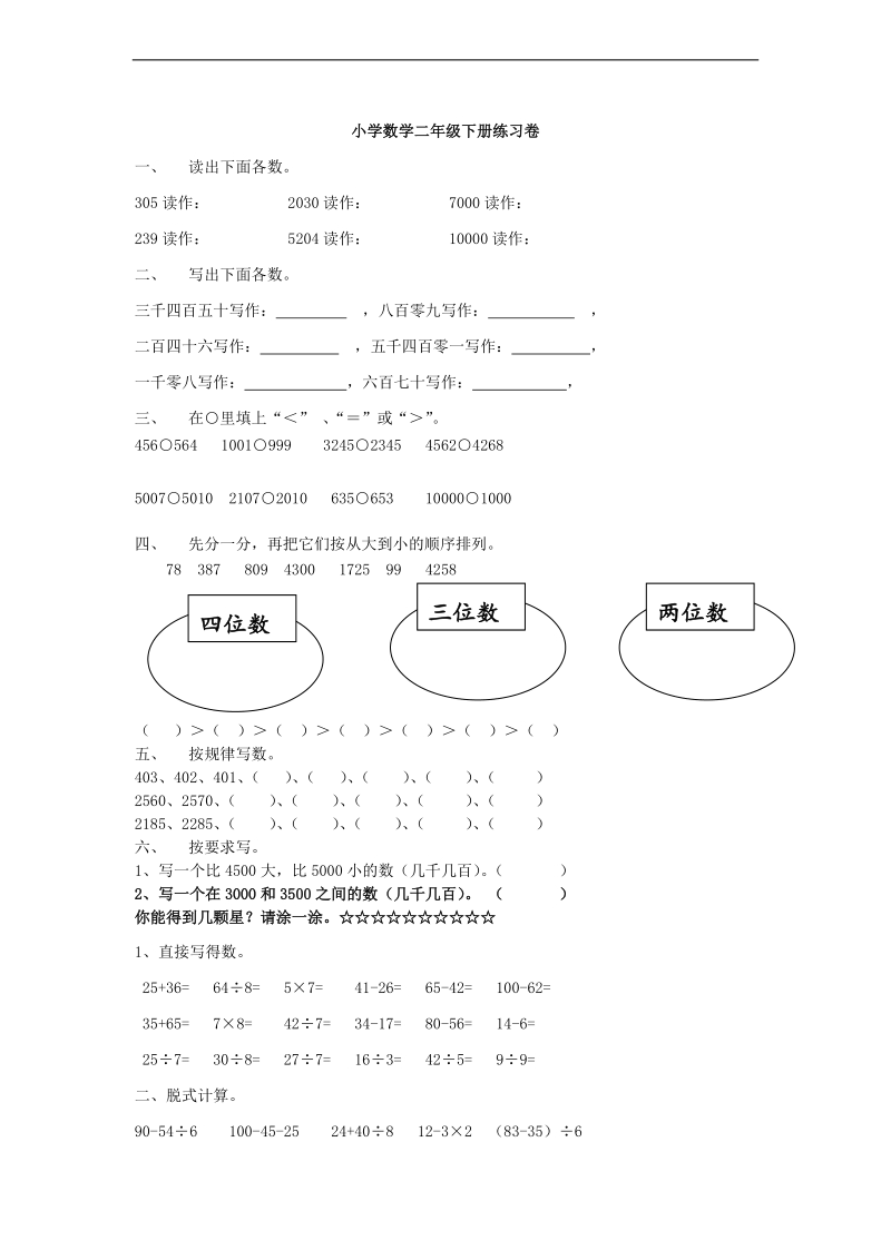 （北京版）二年级下册数学期末练习卷.doc_第1页