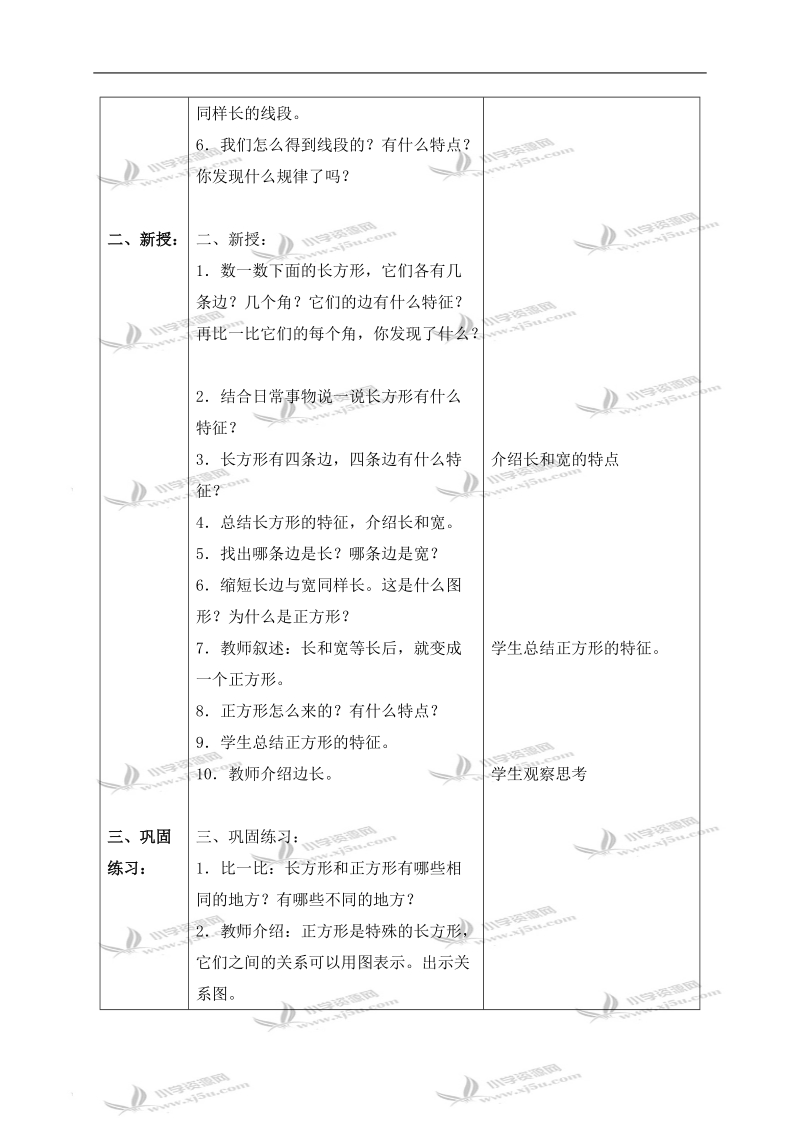 （北京版）三年级数学上册教案 认识长方形和正方形 2.doc_第2页