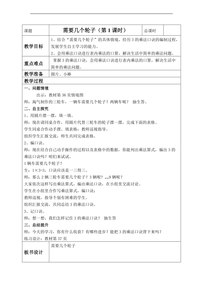 （北师大标准版）二年级数学上册教案 需要几个轮子 2.doc_第1页