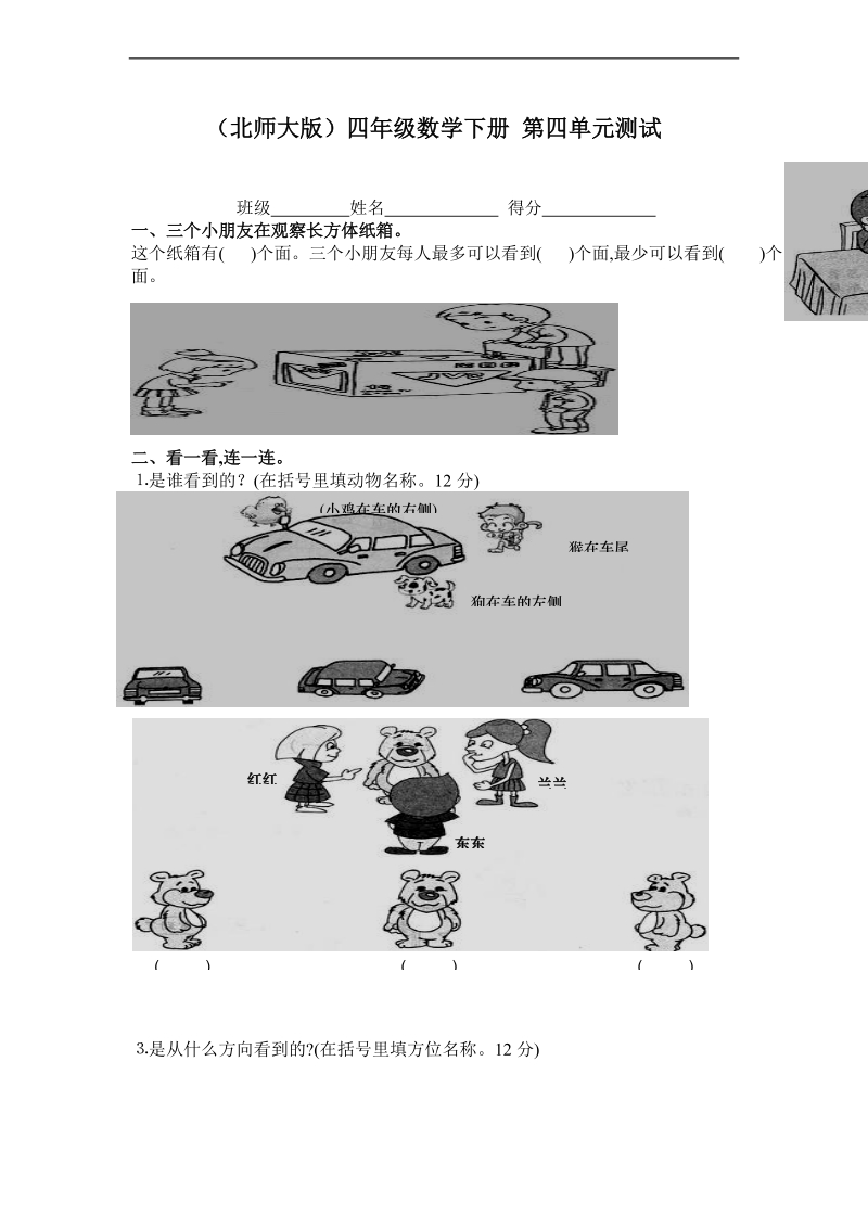 （北师大版）四年级数学下册 第四单元测试.doc_第1页