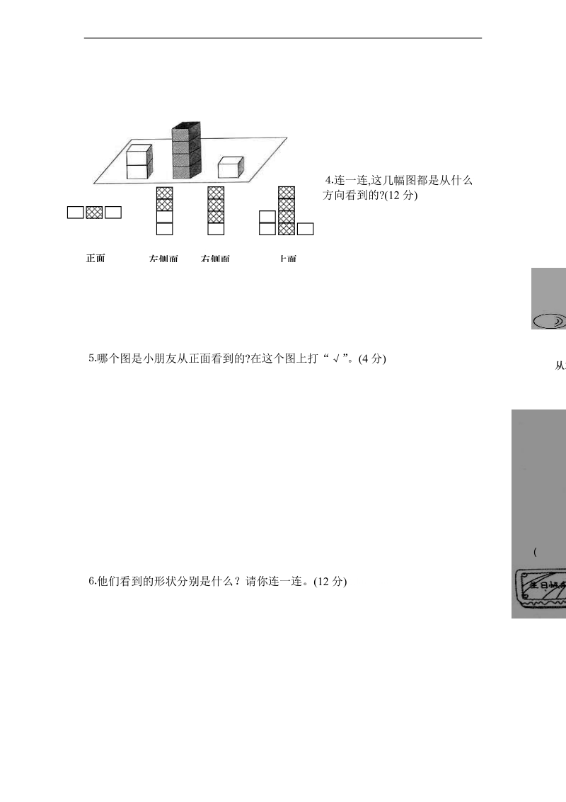 （北师大版）四年级数学下册 第四单元测试.doc_第2页